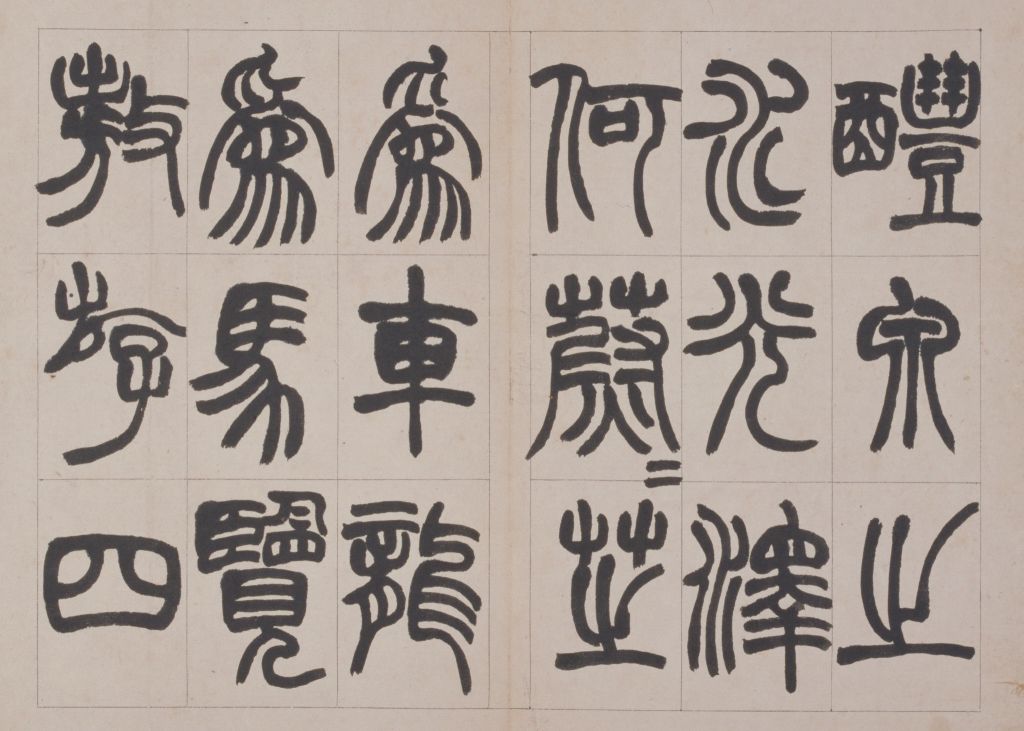 图片[6]-Zhao Zhiqian’s seal book and song book-China Archive